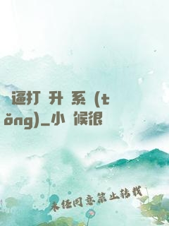 裝逼打臉升級系統(tǒng)