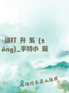 裝逼打臉升級系統(tǒng)