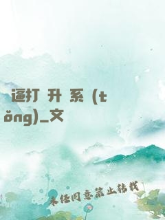 裝逼打臉升級系統(tǒng)