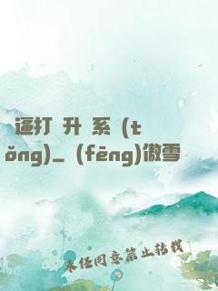 裝逼打臉升級系統(tǒng)