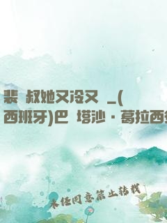 裴師叔她又冷又颯