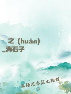 褻瀆之環(huán)