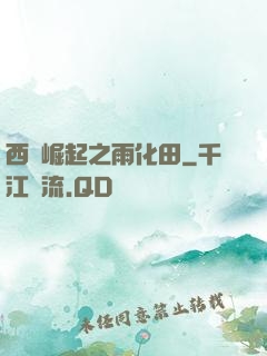 西廠崛起之雨化田