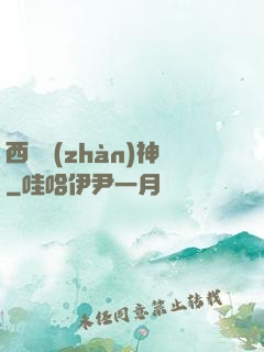 西涼戰(zhàn)神