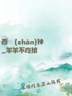西涼戰(zhàn)神