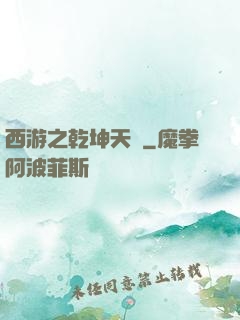西游之乾坤天廚