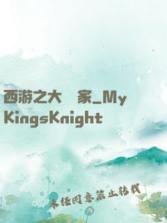 西游之大娛樂家
