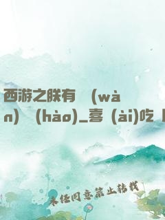 西游之朕有億萬(wàn)賬號(hào)