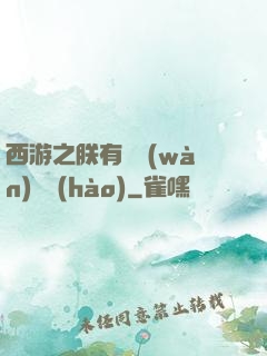 西游之朕有億萬(wàn)賬號(hào)