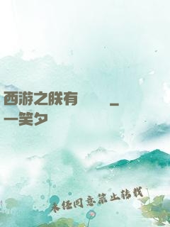 西游之朕有億萬賬號