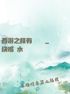 西游之朕有億萬賬號