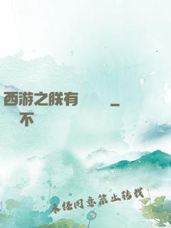 西游之朕有億萬賬號