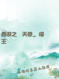 西游之純陽天尊