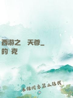 西游之純陽天尊