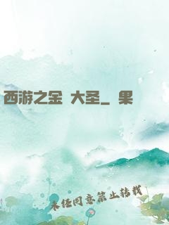 西游之金烏大圣