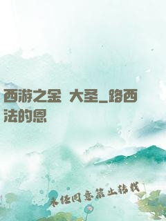 西游之金烏大圣