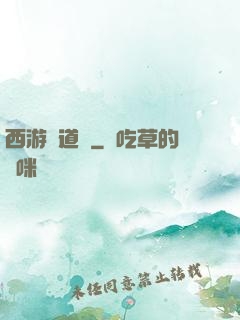 西游證道傳