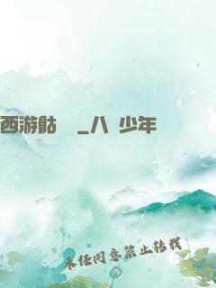 西游骷髏傳