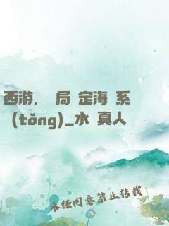 西游，開局綁定海賊系統(tǒng)