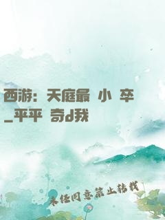 西游：天庭最強小獄卒