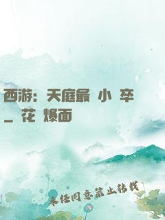 西游：天庭最強小獄卒