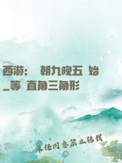 西游：從朝九晚五開始