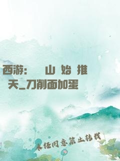 西游：從靈山開始橫推諸天