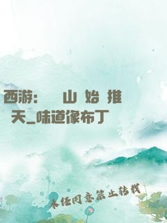 西游：從靈山開始橫推諸天