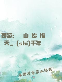 西游：從靈山開始橫推諸天