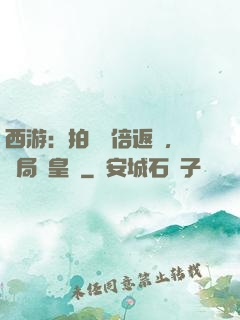 西游：拍賣萬倍返還，開局東皇鐘