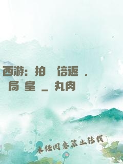 西游：拍賣萬倍返還，開局東皇鐘