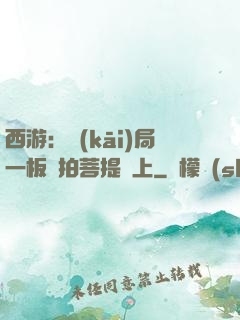 西游：開(kāi)局一板磚拍菩提頭上