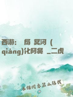 西游：開局幫冥河強(qiáng)化阿鼻劍