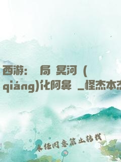 西游：開局幫冥河強(qiáng)化阿鼻劍
