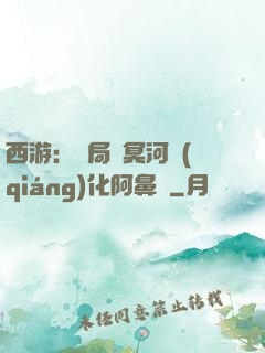 西游：開局幫冥河強(qiáng)化阿鼻劍