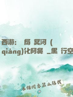 西游：開局幫冥河強(qiáng)化阿鼻劍