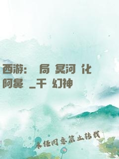 西游：開局幫冥河強化阿鼻劍