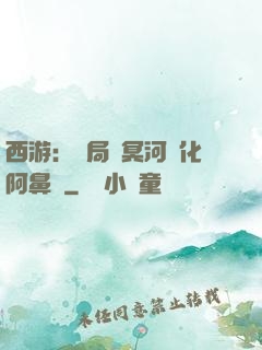 西游：開局幫冥河強化阿鼻劍