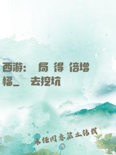 西游：開局獲得萬倍增幅