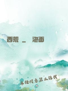 西荒記