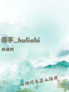 覆手