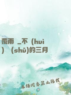 覆雨劍
