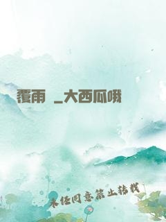 覆雨劍
