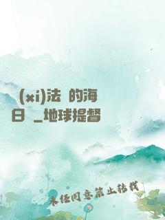 見習(xí)法師的海盜日記