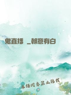 見鬼直播間