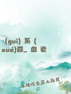 規(guī)則系學(xué)霸