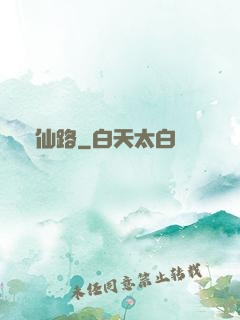 覓仙路