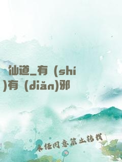 覓仙道