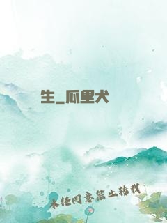覓長生