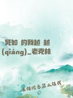 視死如歸的我越變越強(qiáng)